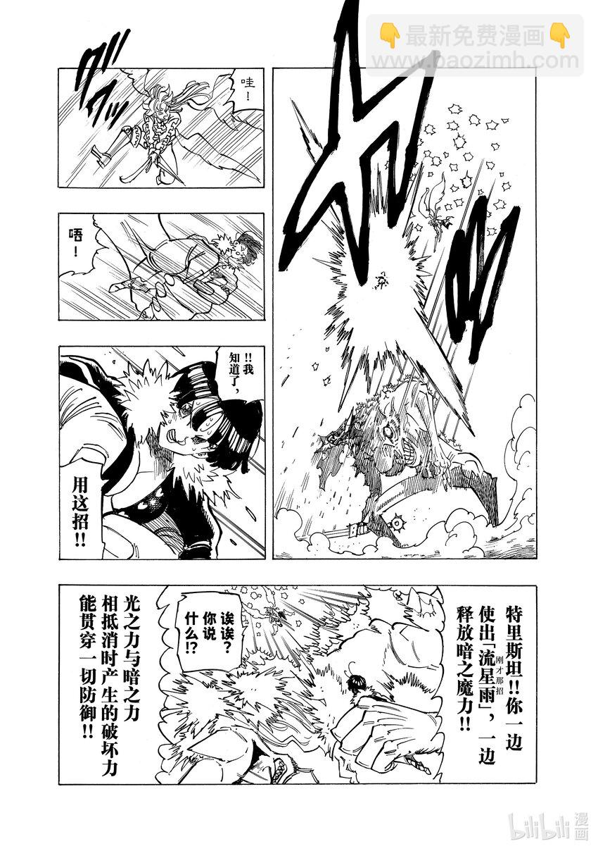 默示錄的四騎士 - 123 堅定不移 - 2