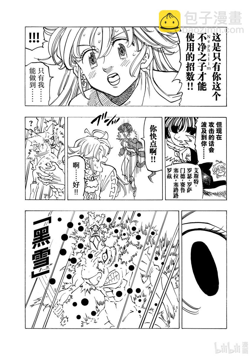 默示錄的四騎士 - 123 堅定不移 - 3