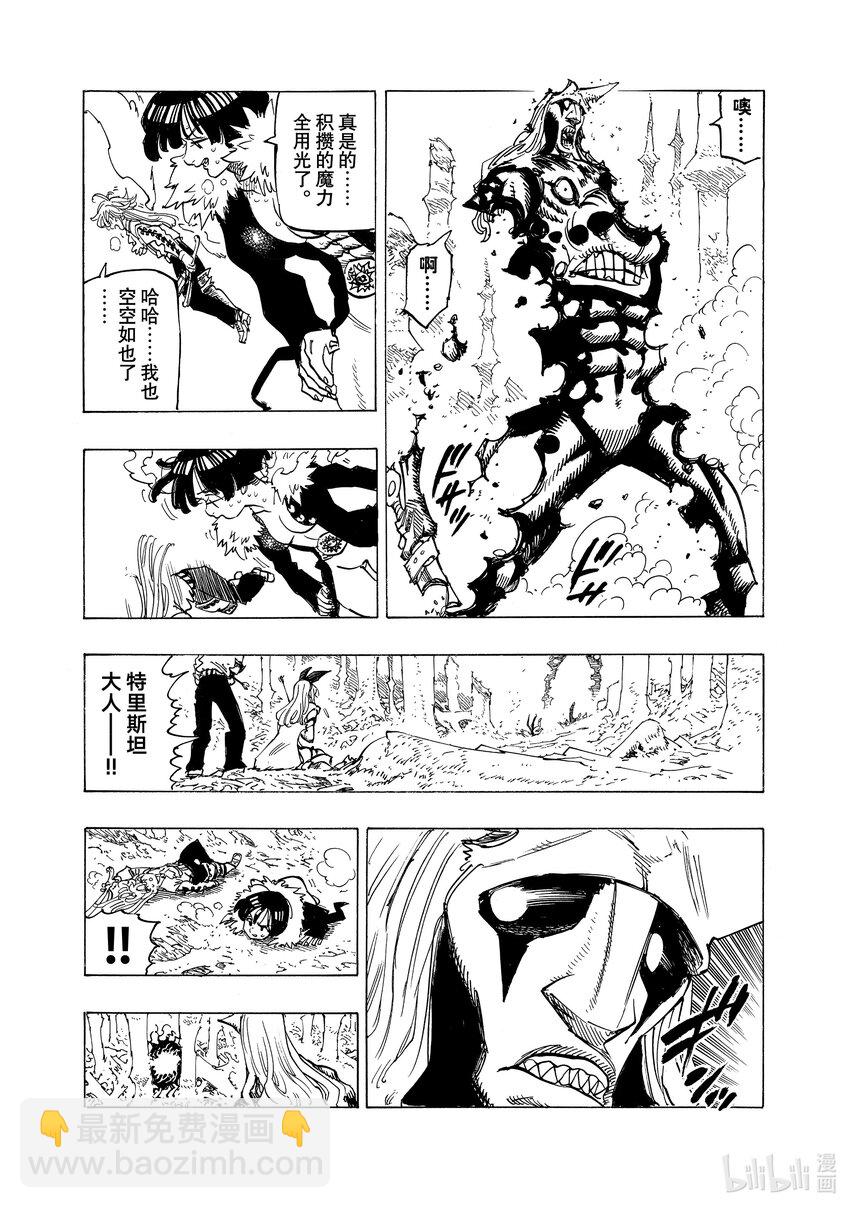 默示錄的四騎士 - 123 堅定不移 - 1