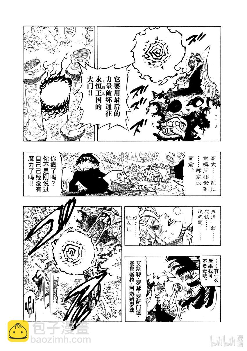 默示錄的四騎士 - 123 堅定不移 - 2