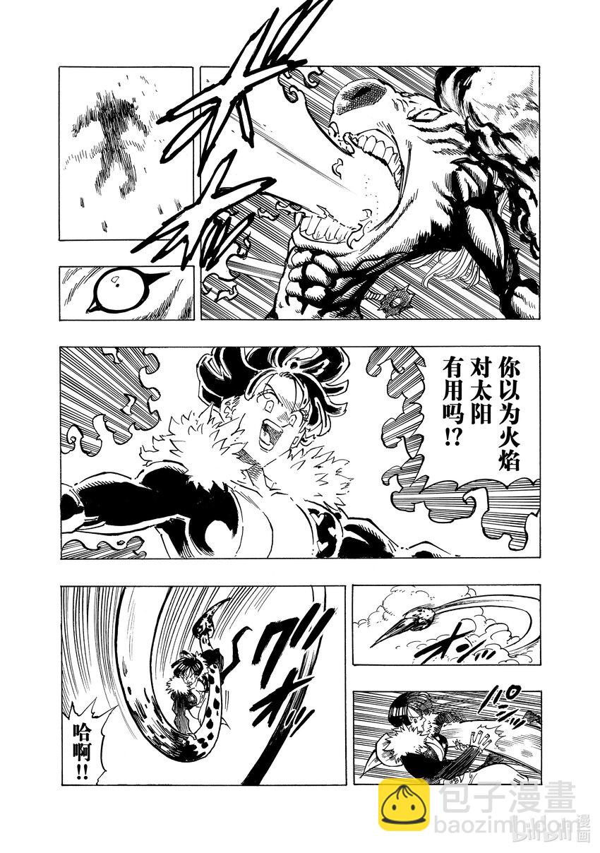 默示錄的四騎士 - 123 堅定不移 - 4