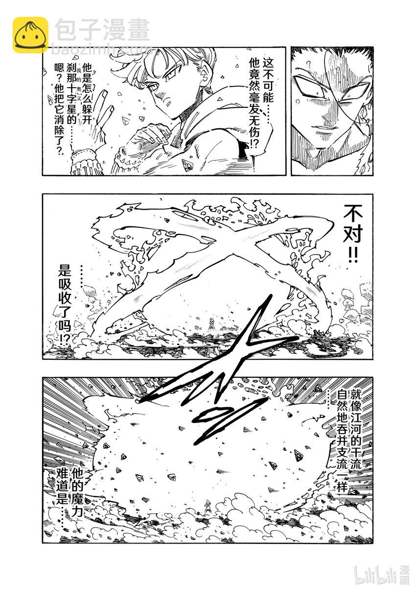 默示錄的四騎士 - 125 〈戰爭〉騎士 - 3