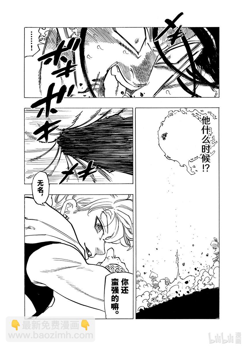 默示錄的四騎士 - 125 〈戰爭〉騎士 - 2