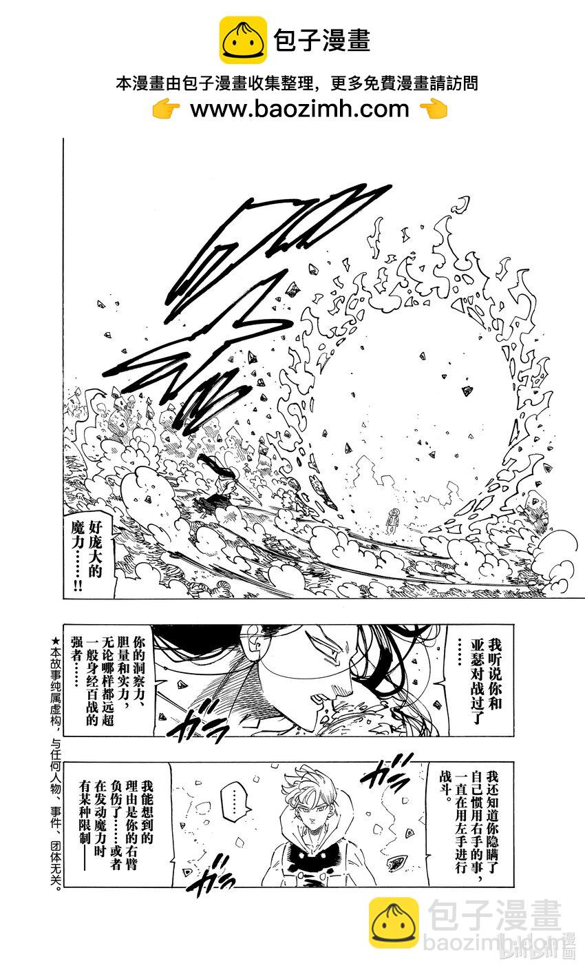 默示錄的四騎士 - 125 〈戰爭〉騎士 - 2