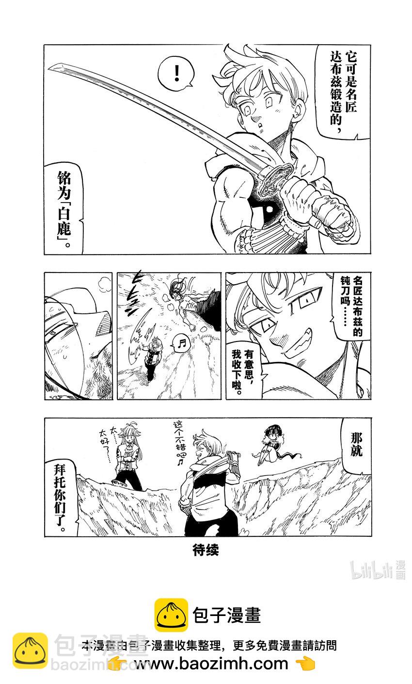 默示錄的四騎士 - 125 〈戰爭〉騎士 - 4