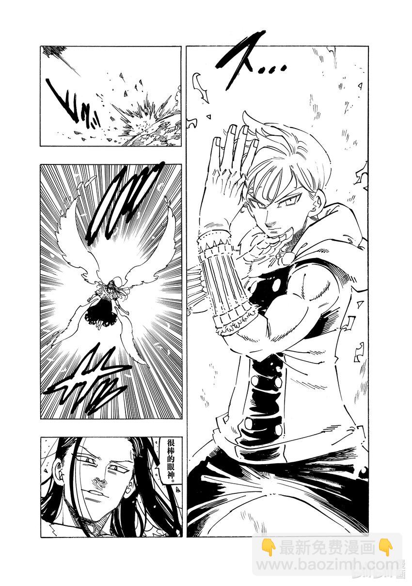 默示錄的四騎士 - 125 〈戰爭〉騎士 - 4