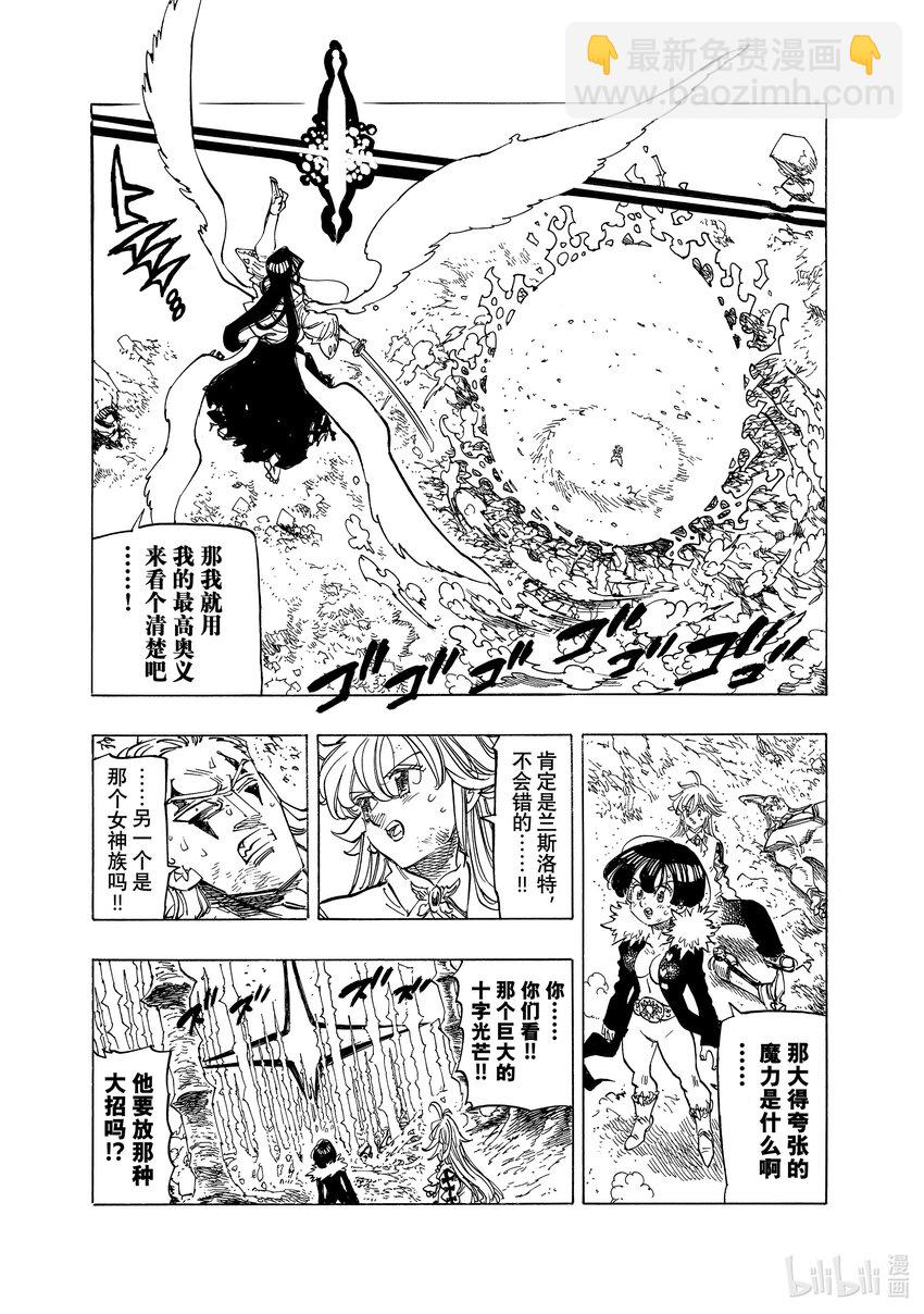 默示錄的四騎士 - 125 〈戰爭〉騎士 - 1