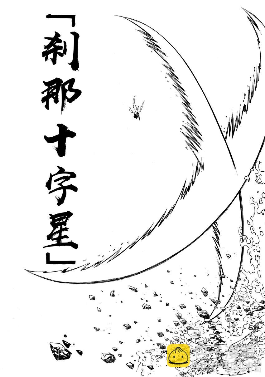 默示錄的四騎士 - 125 〈戰爭〉騎士 - 3