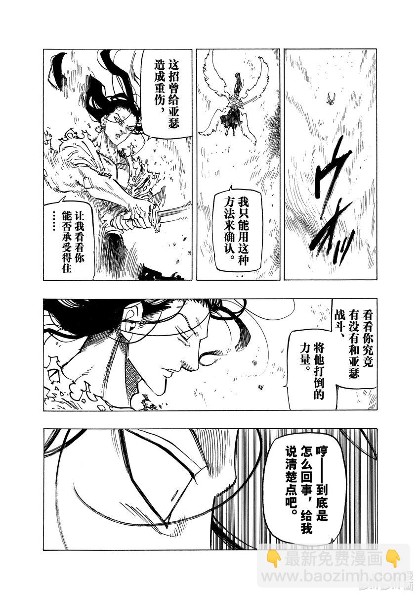 默示錄的四騎士 - 125 〈戰爭〉騎士 - 1