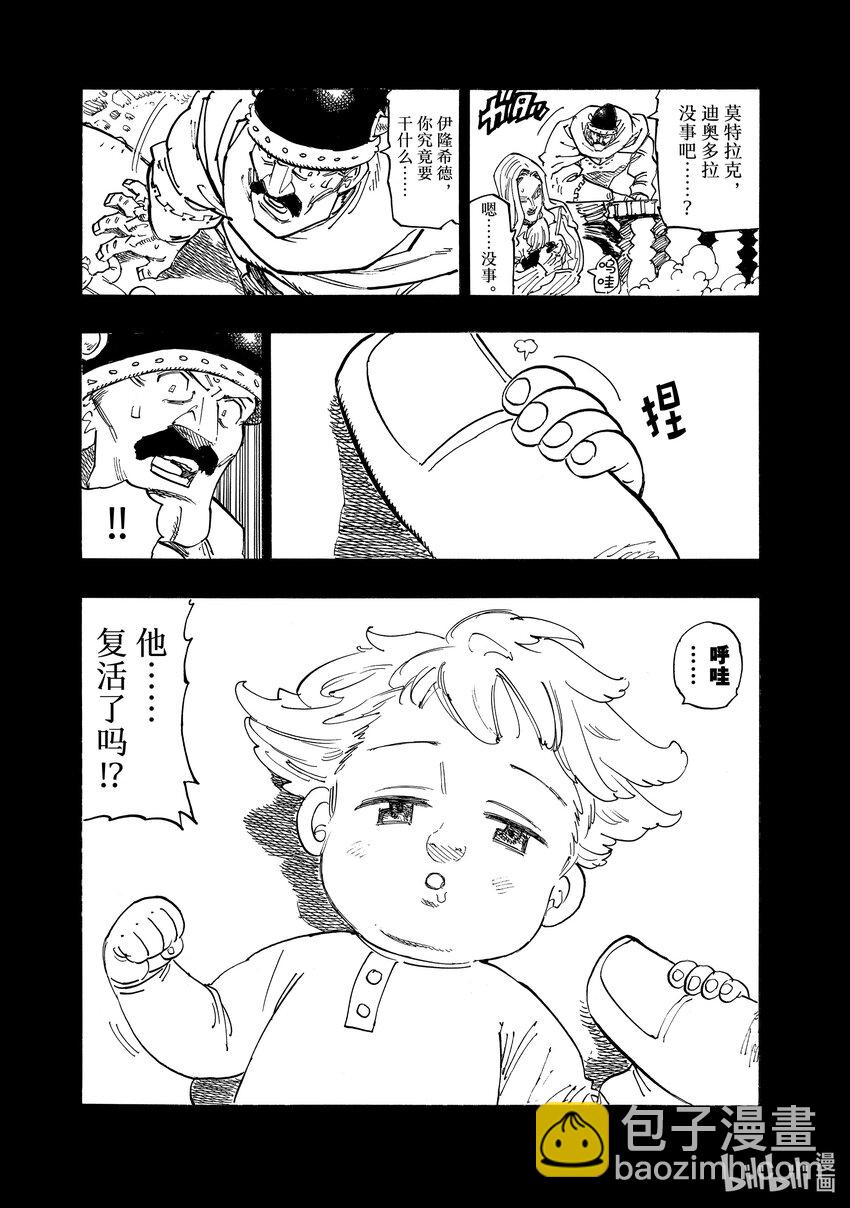 默示錄的四騎士 - 127 你誕生的那天 - 4