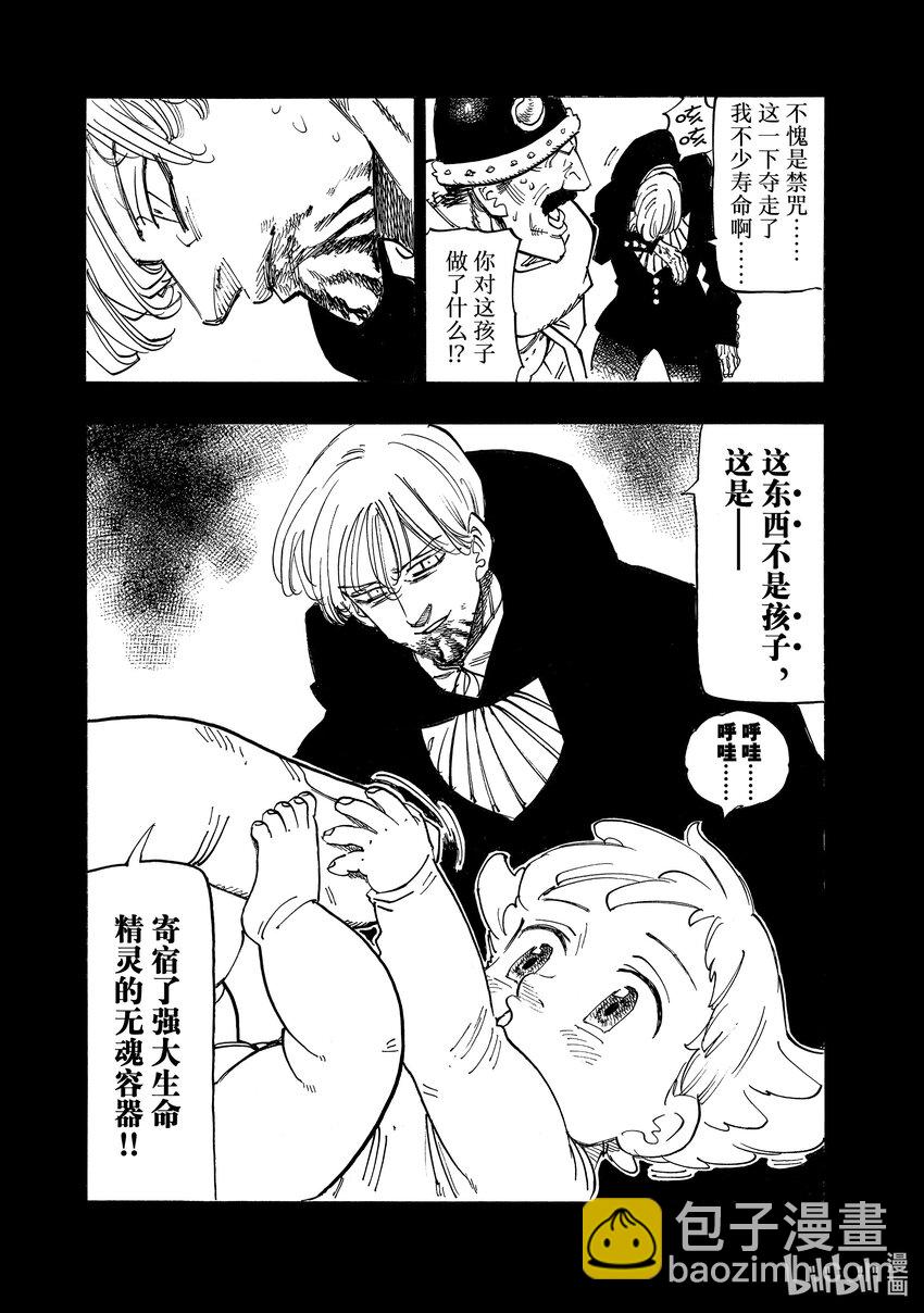 默示錄的四騎士 - 127 你誕生的那天 - 1