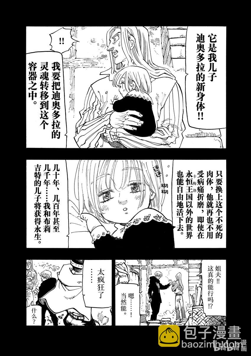 默示錄的四騎士 - 127 你誕生的那天 - 2