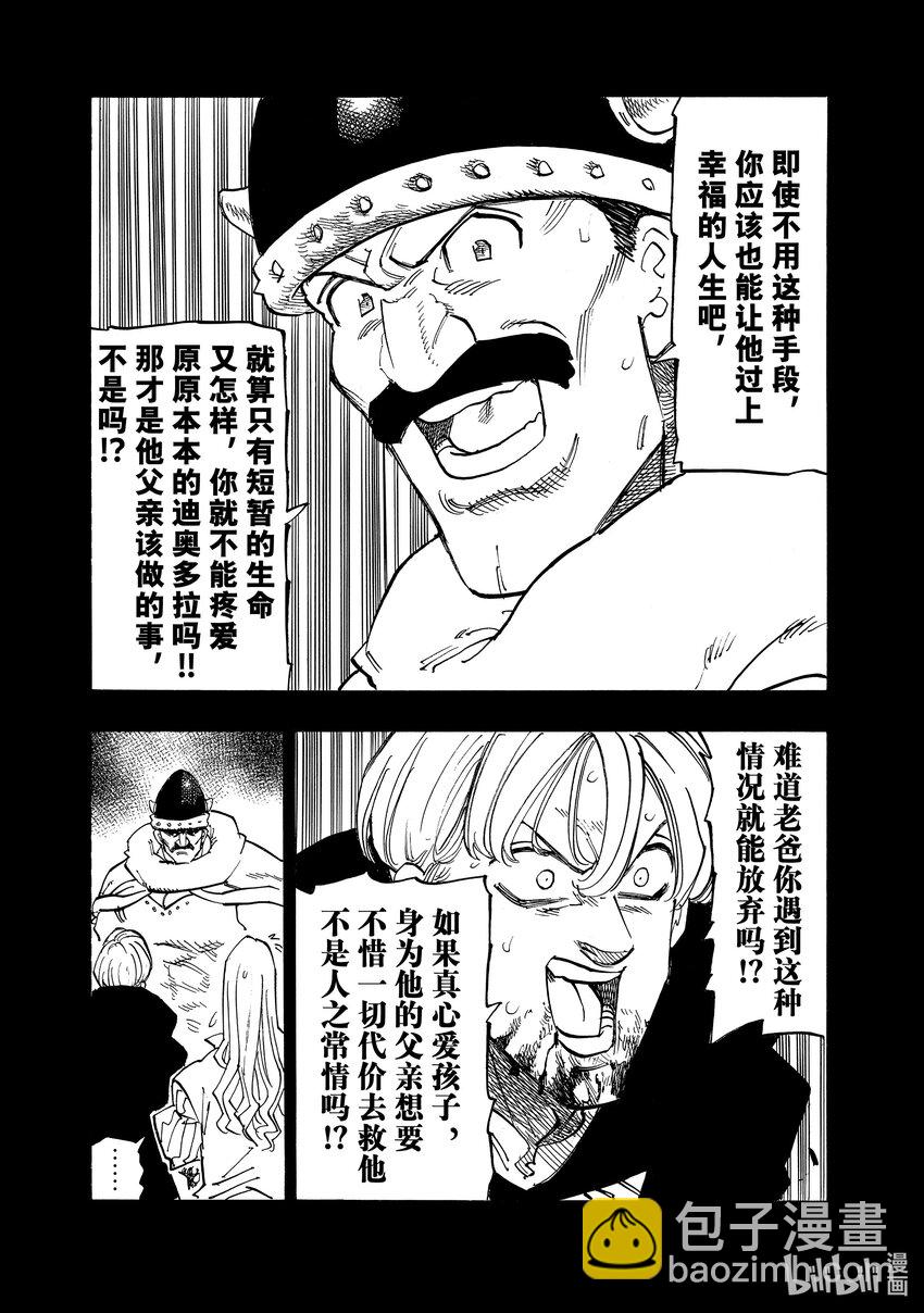 默示錄的四騎士 - 127 你誕生的那天 - 3