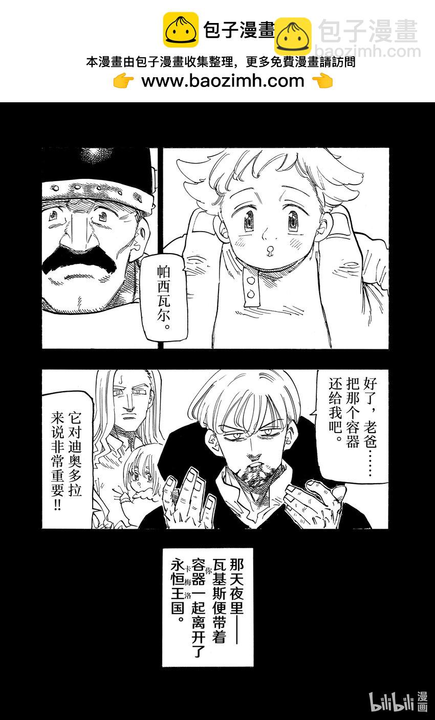 默示錄的四騎士 - 127 你誕生的那天 - 1