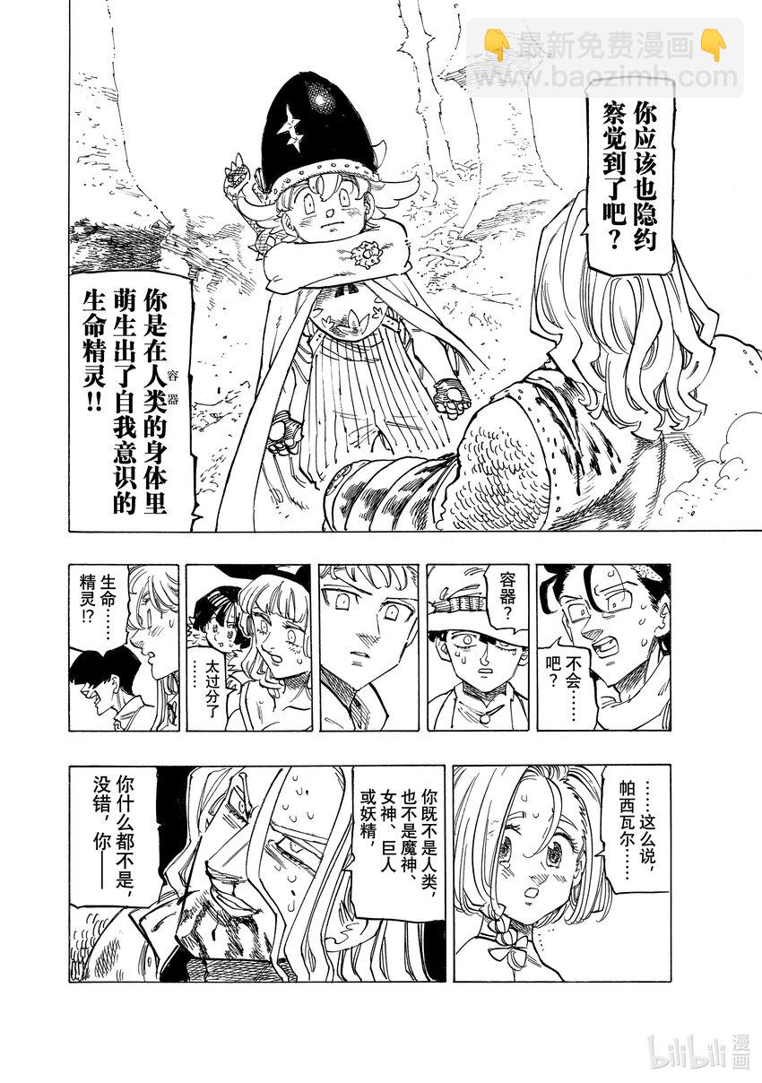 默示錄的四騎士 - 127 你誕生的那天 - 2