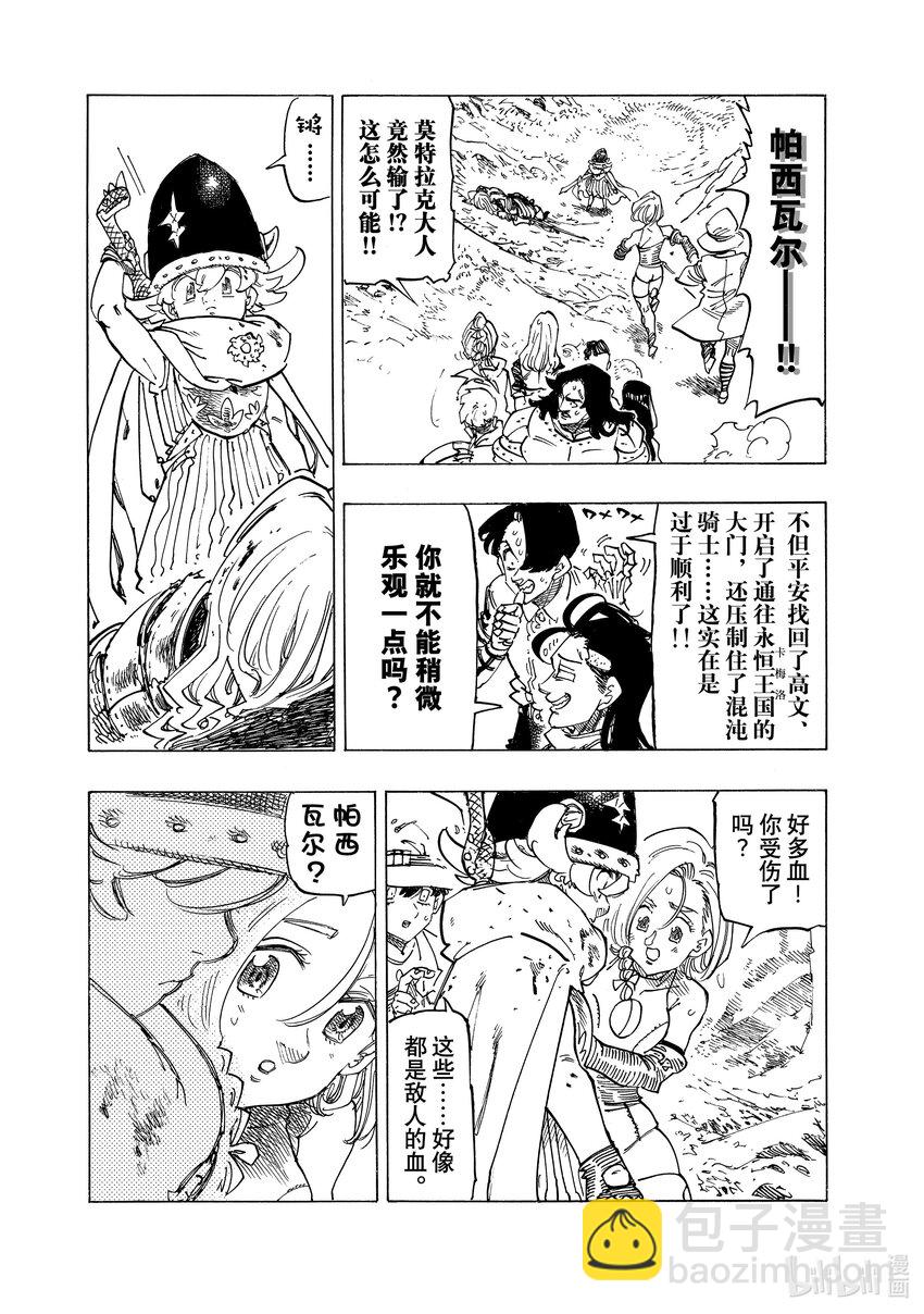 默示錄的四騎士 - 127 你誕生的那天 - 1