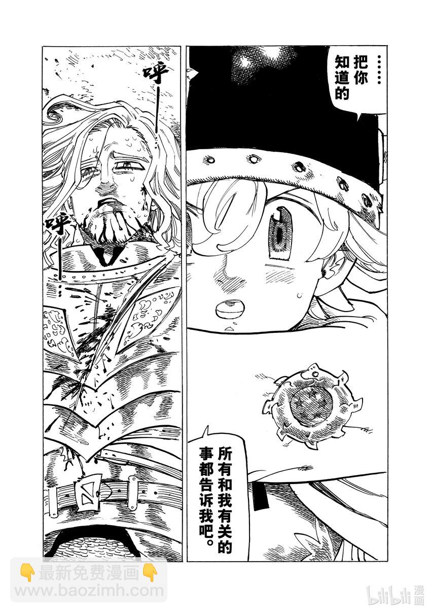 默示錄的四騎士 - 127 你誕生的那天 - 2