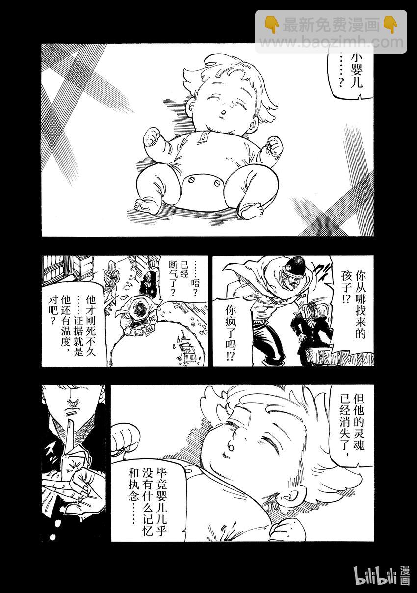 默示錄的四騎士 - 127 你誕生的那天 - 1