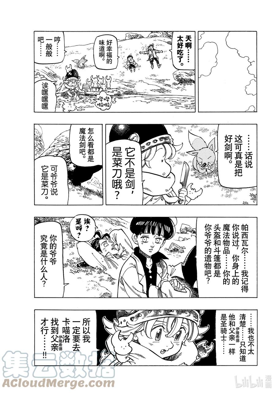 默示錄的四騎士 - 14 孤獨的大小姐 - 3