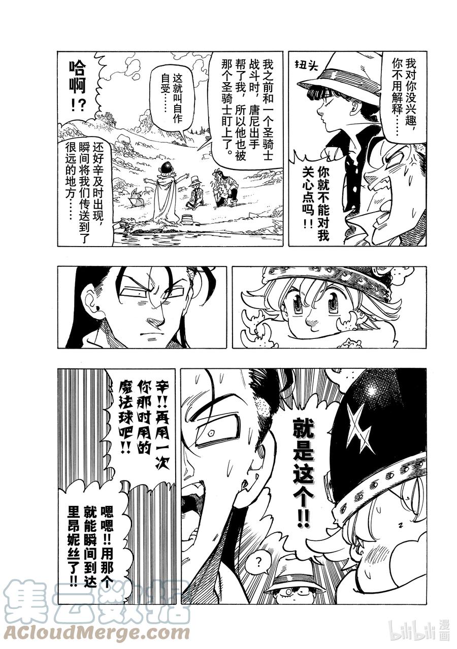 默示錄的四騎士 - 14 孤獨的大小姐 - 1