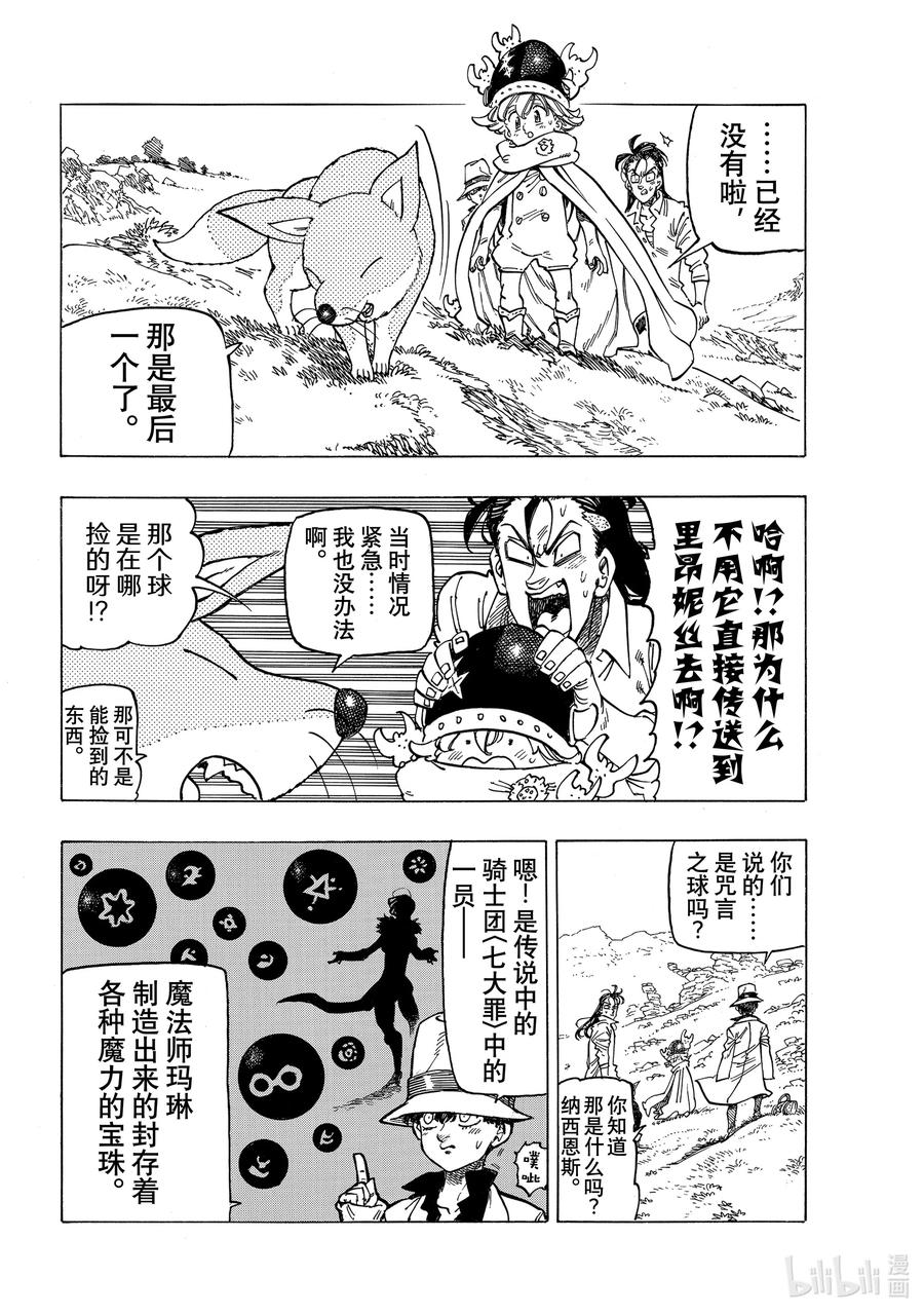 默示錄的四騎士 - 14 孤獨的大小姐 - 2