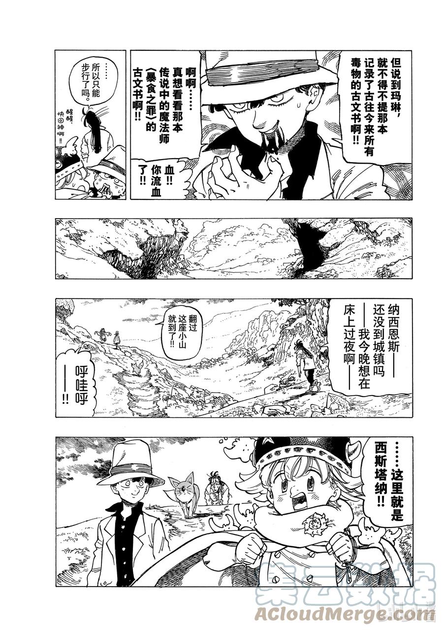 默示錄的四騎士 - 14 孤獨的大小姐 - 3