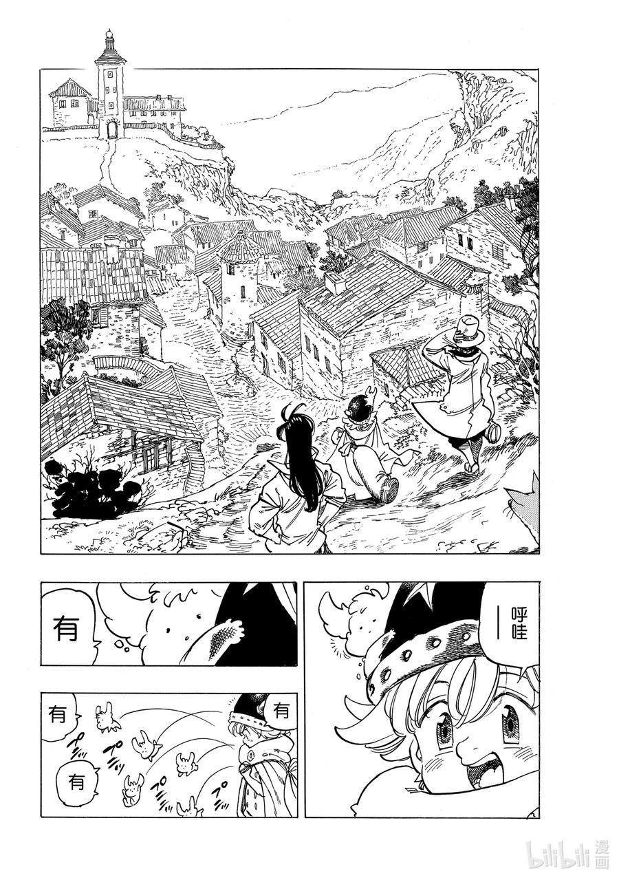 默示錄的四騎士 - 14 孤獨的大小姐 - 4