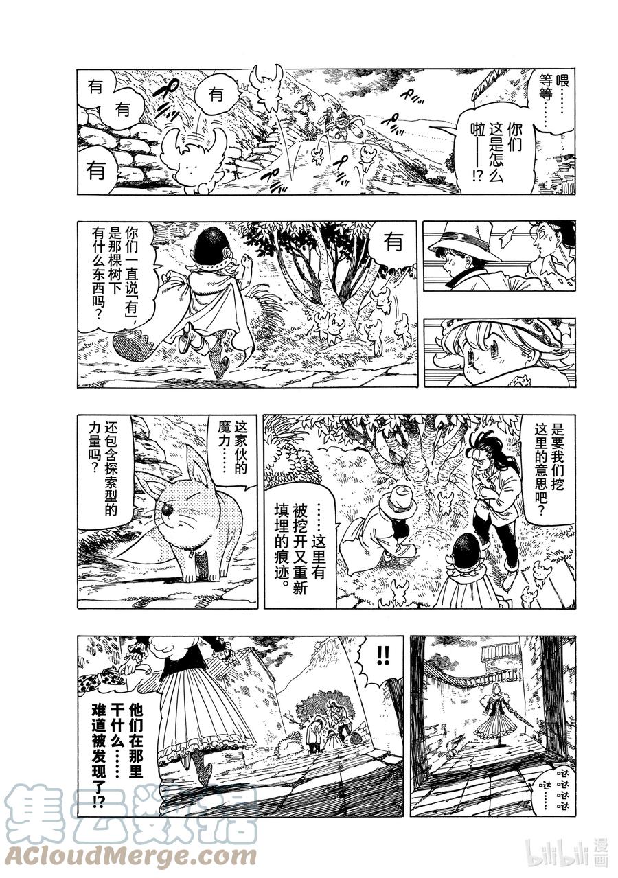 默示錄的四騎士 - 14 孤獨的大小姐 - 1