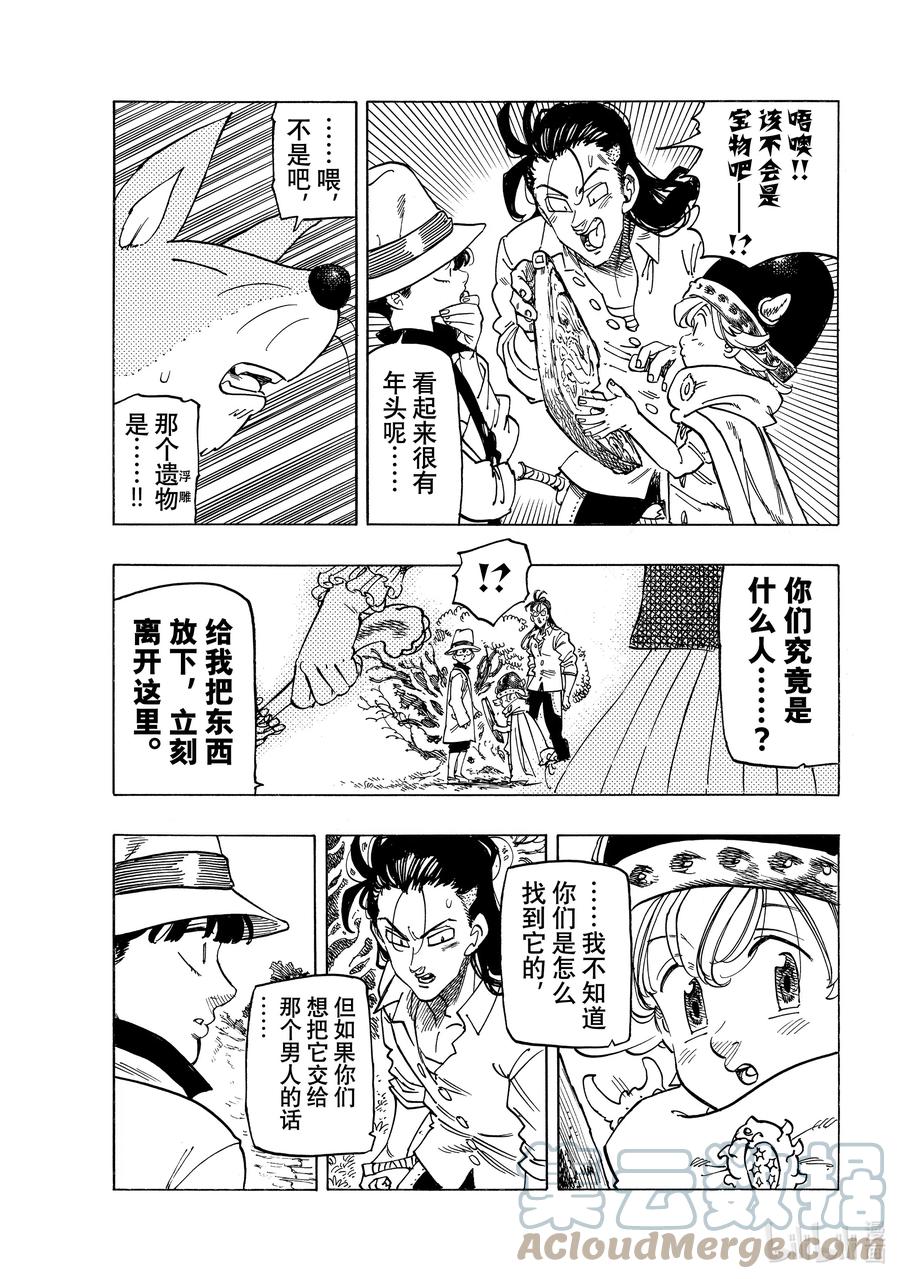 默示錄的四騎士 - 14 孤獨的大小姐 - 3