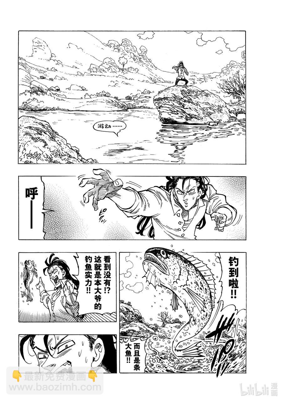 默示錄的四騎士 - 14 孤獨的大小姐 - 2