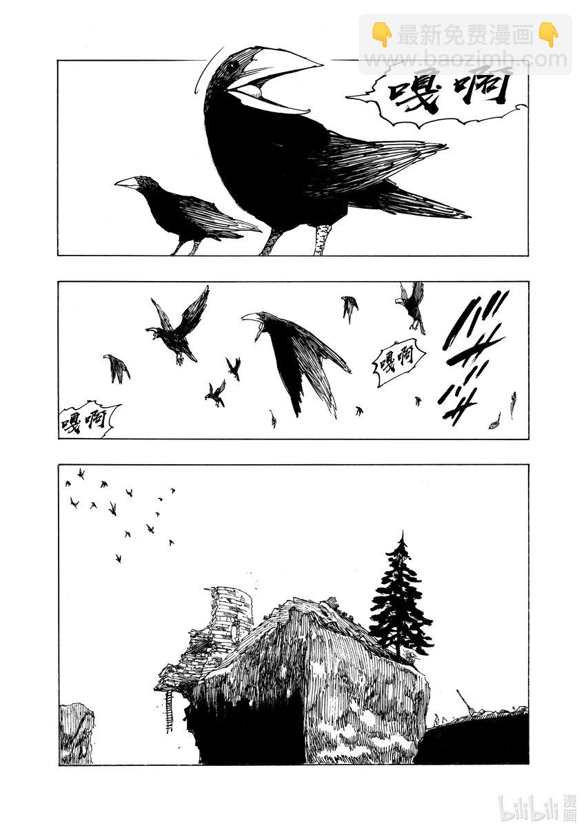 默示錄的四騎士 - 129 侵略 - 2