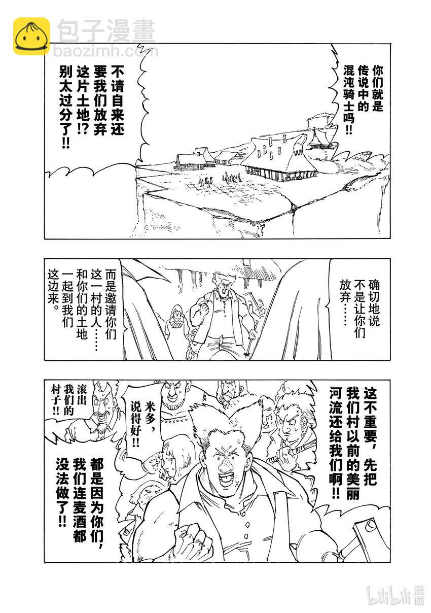 默示錄的四騎士 - 129 侵略 - 4