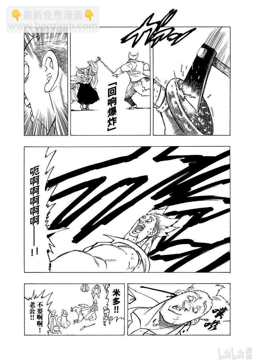 默示錄的四騎士 - 129 侵略 - 1