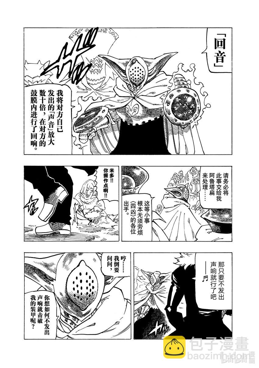 默示錄的四騎士 - 129 侵略 - 2