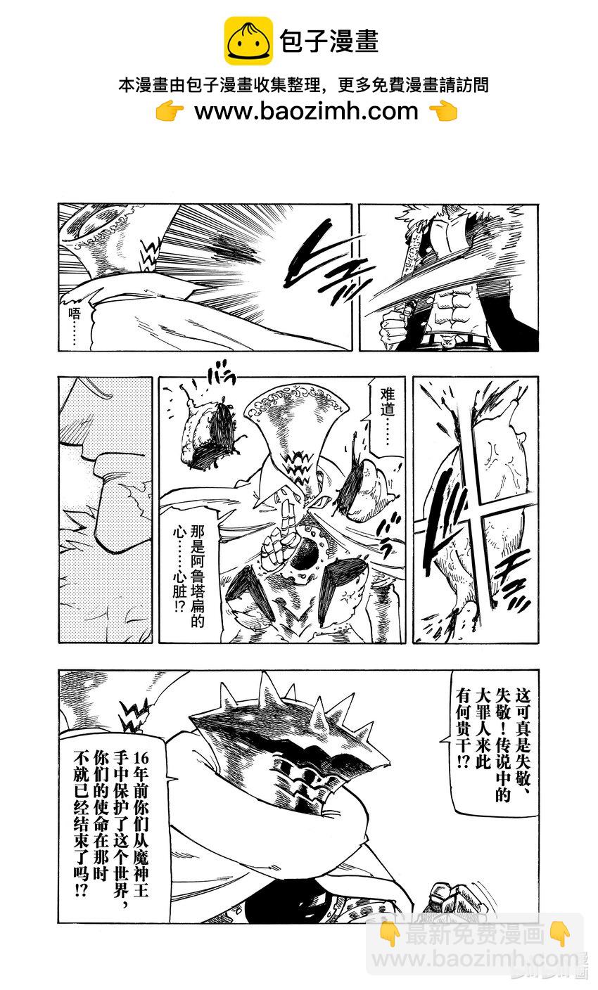 默示錄的四騎士 - 129 侵略 - 4