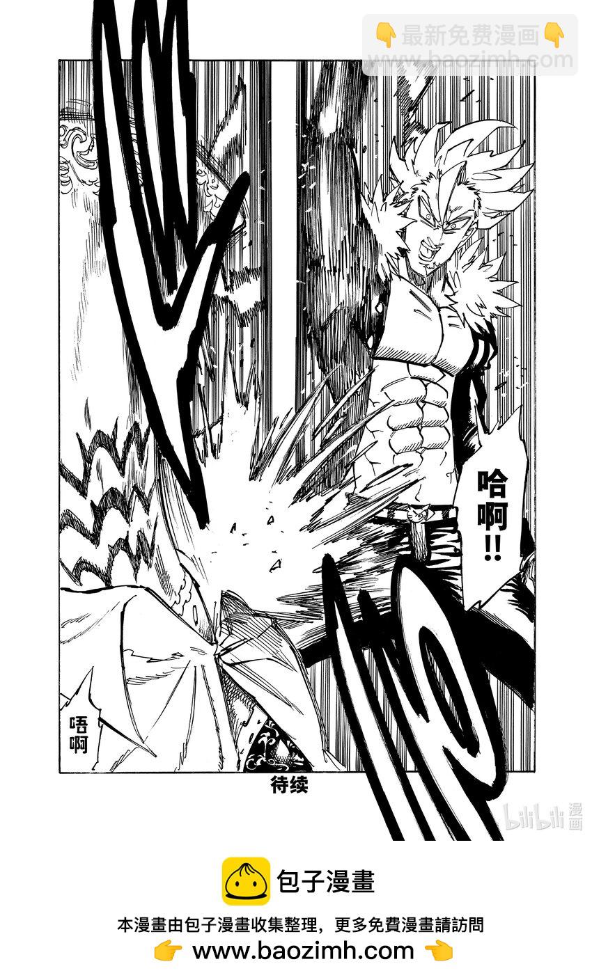 默示錄的四騎士 - 129 侵略 - 2