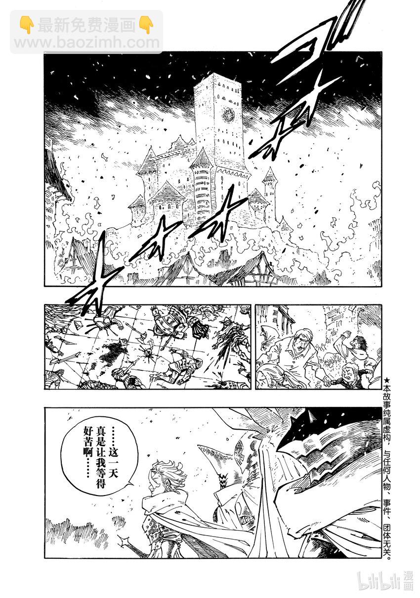 默示錄的四騎士 - 129 侵略 - 3