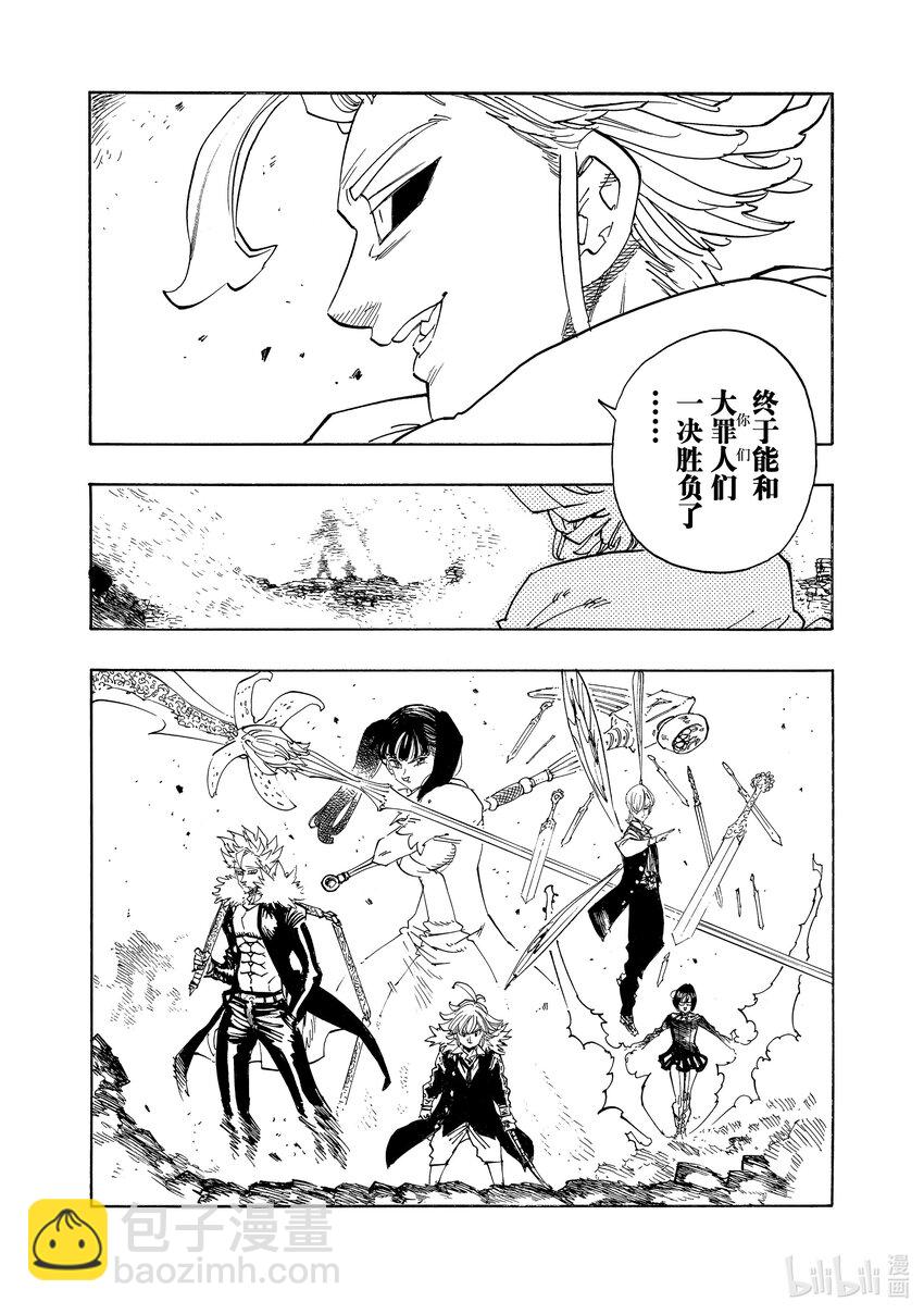 默示錄的四騎士 - 129 侵略 - 4