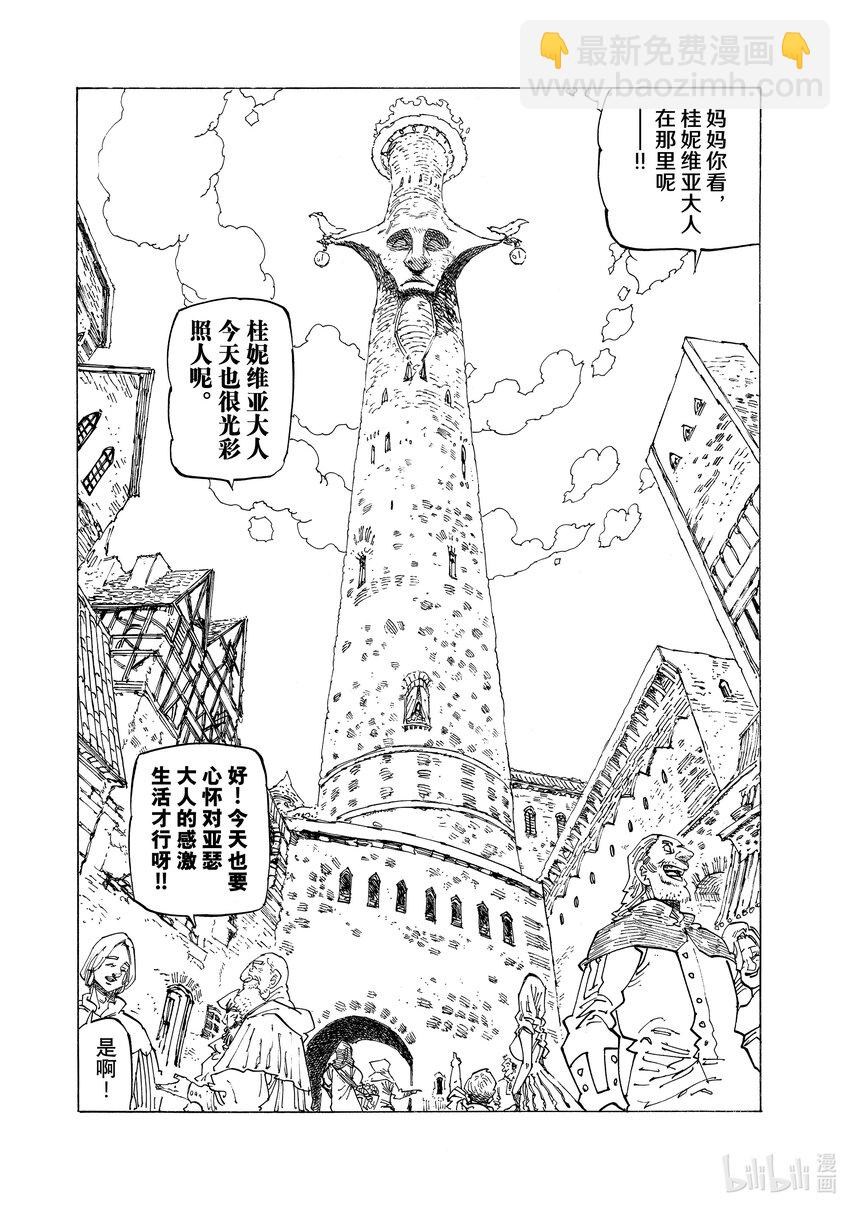 默示錄的四騎士 - 129 侵略 - 3