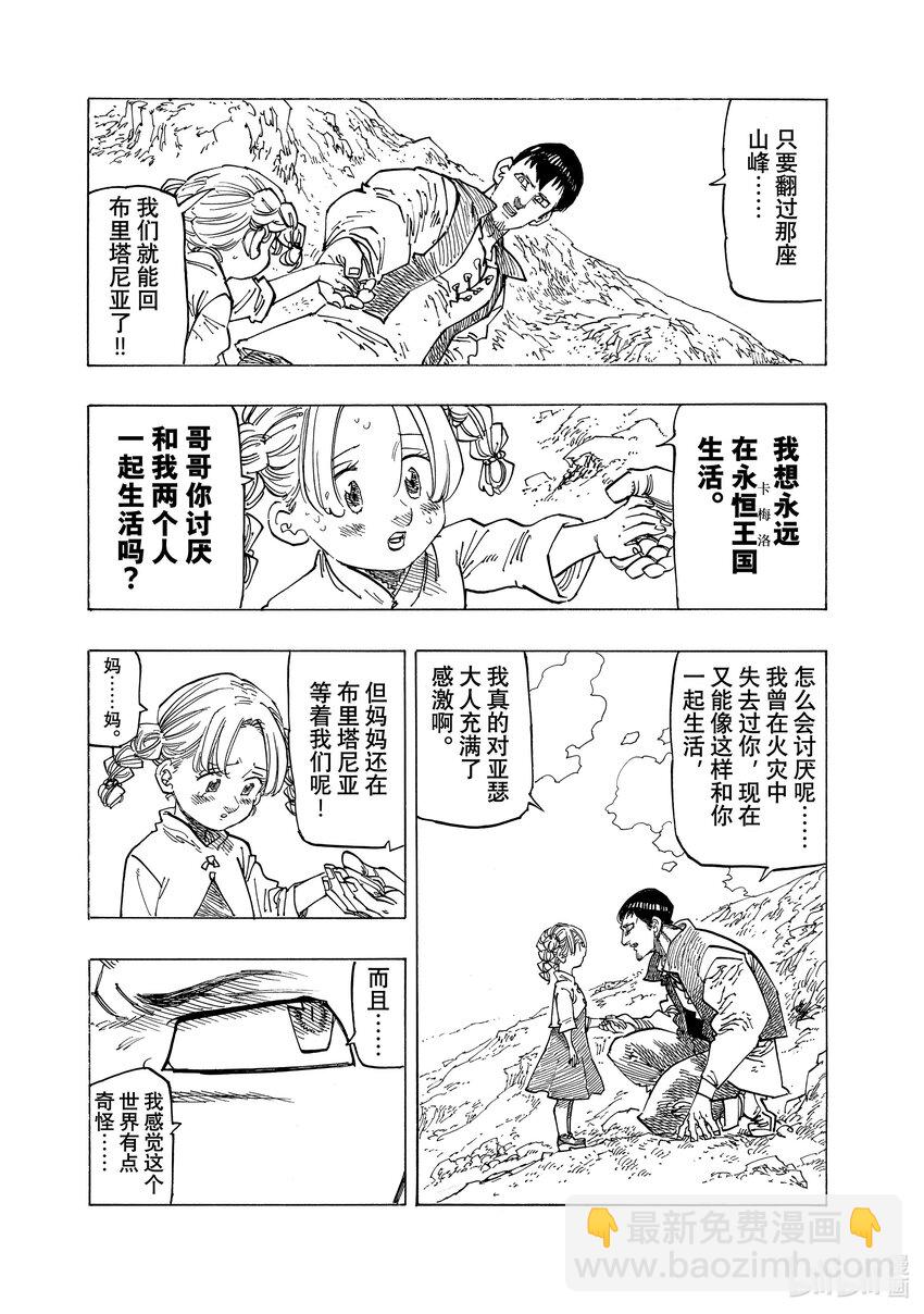 默示錄的四騎士 - 131 尋找希望 - 2