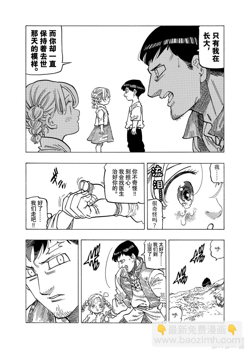 默示錄的四騎士 - 131 尋找希望 - 3