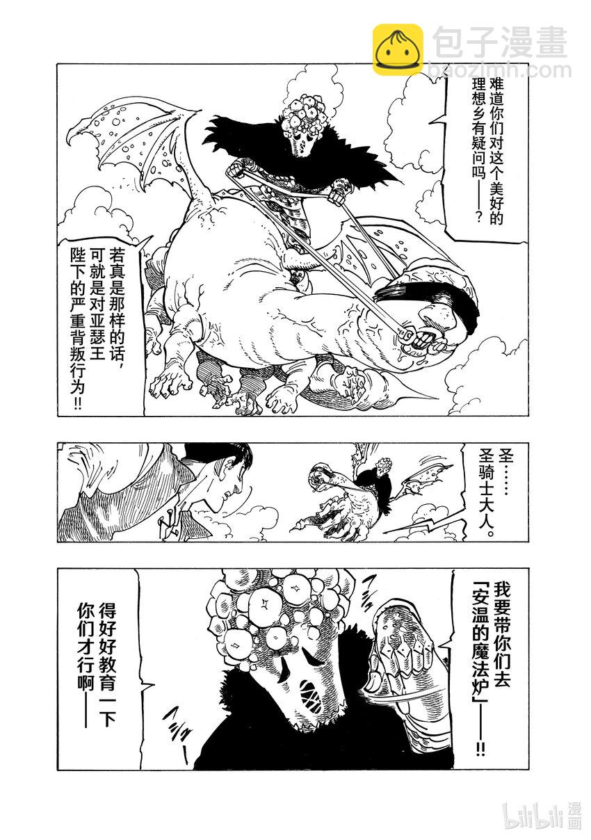 默示錄的四騎士 - 131 尋找希望 - 1