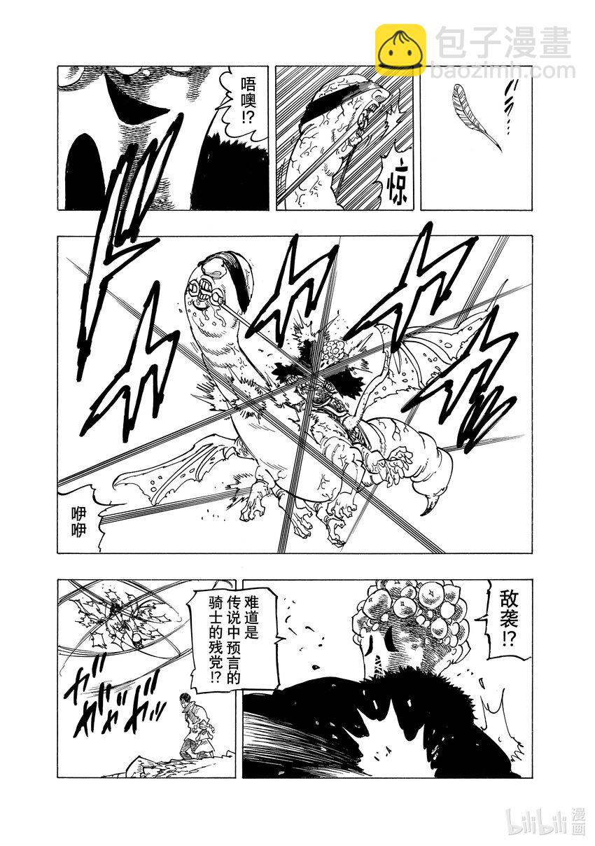 默示錄的四騎士 - 131 尋找希望 - 2