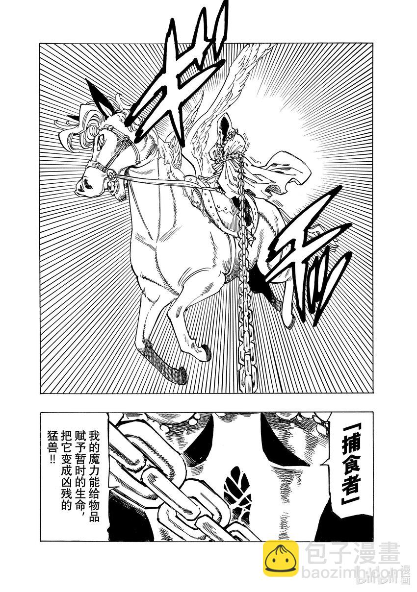 默示錄的四騎士 - 131 尋找希望 - 4