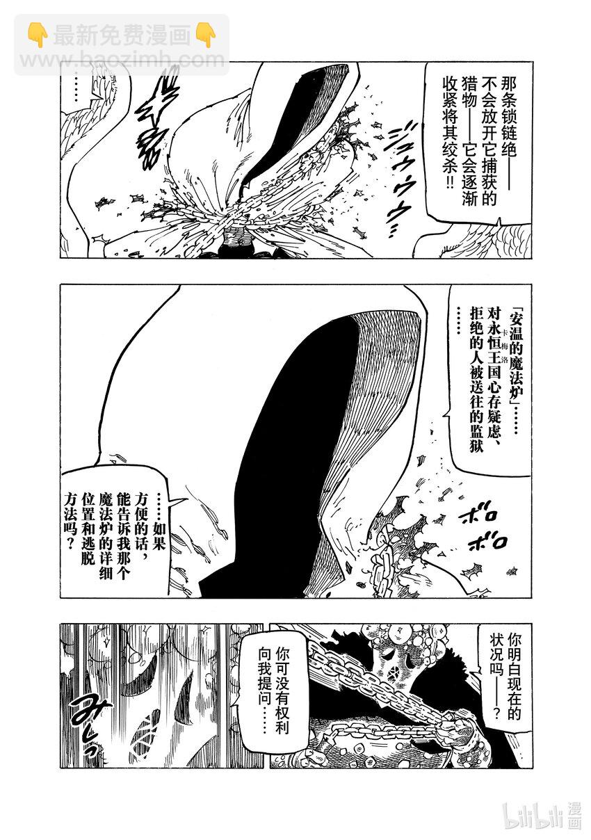 默示錄的四騎士 - 131 尋找希望 - 1