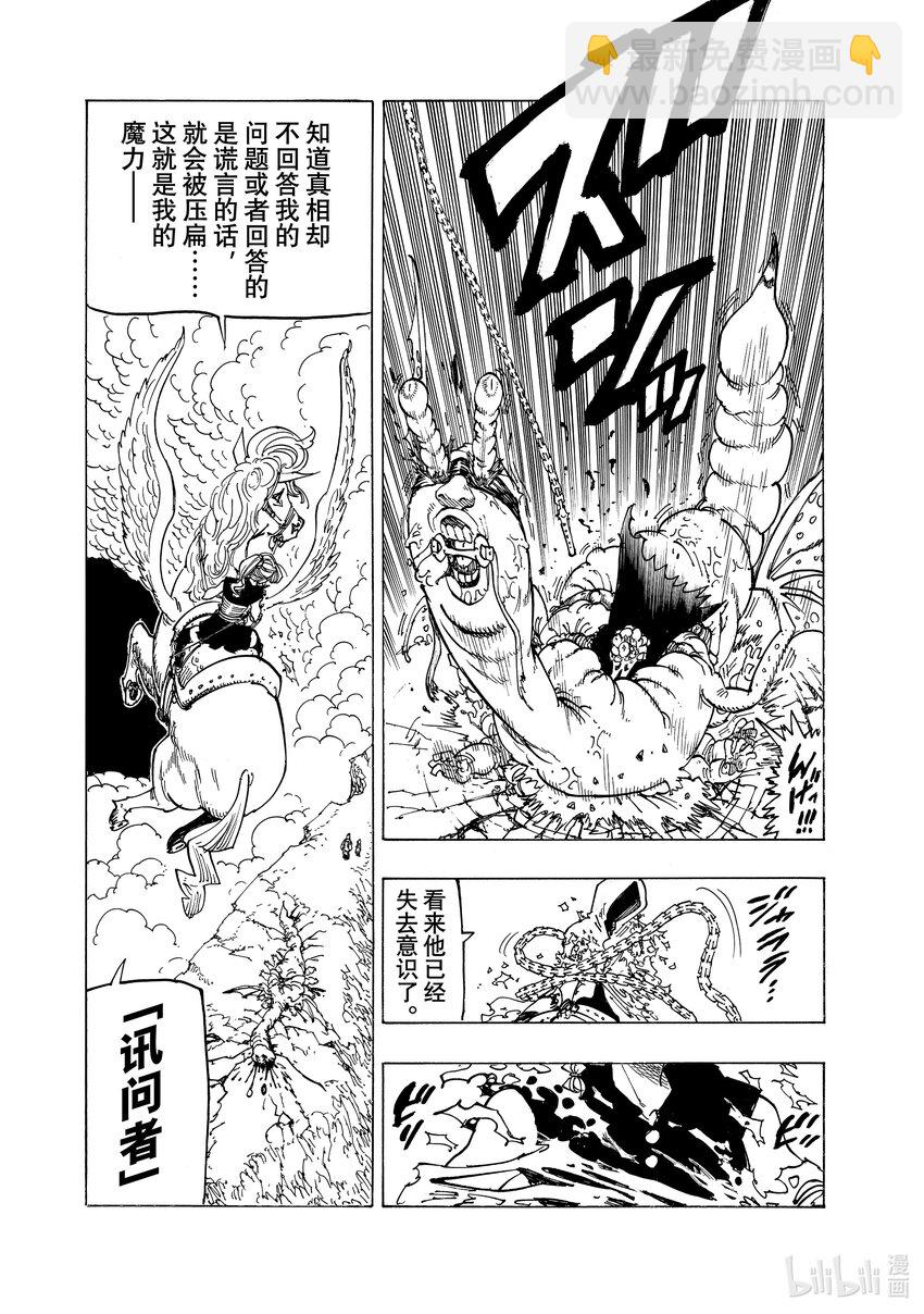 默示錄的四騎士 - 131 尋找希望 - 2