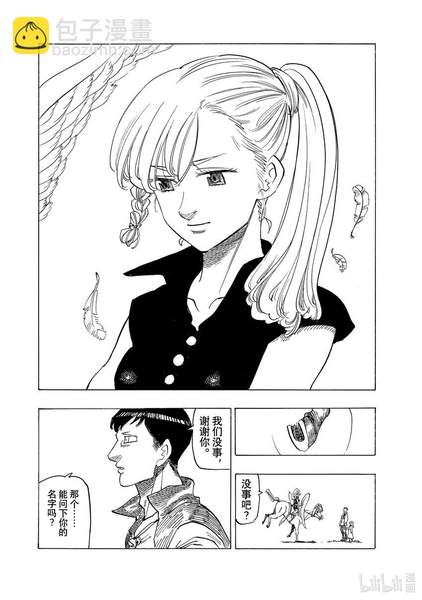 默示錄的四騎士 - 131 尋找希望 - 3