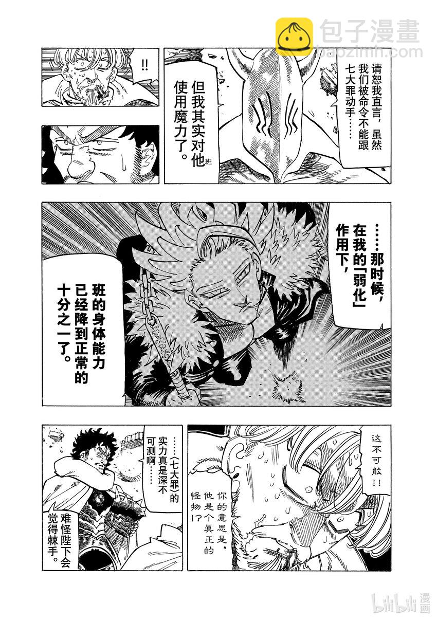 默示錄的四騎士 - 131 尋找希望 - 4