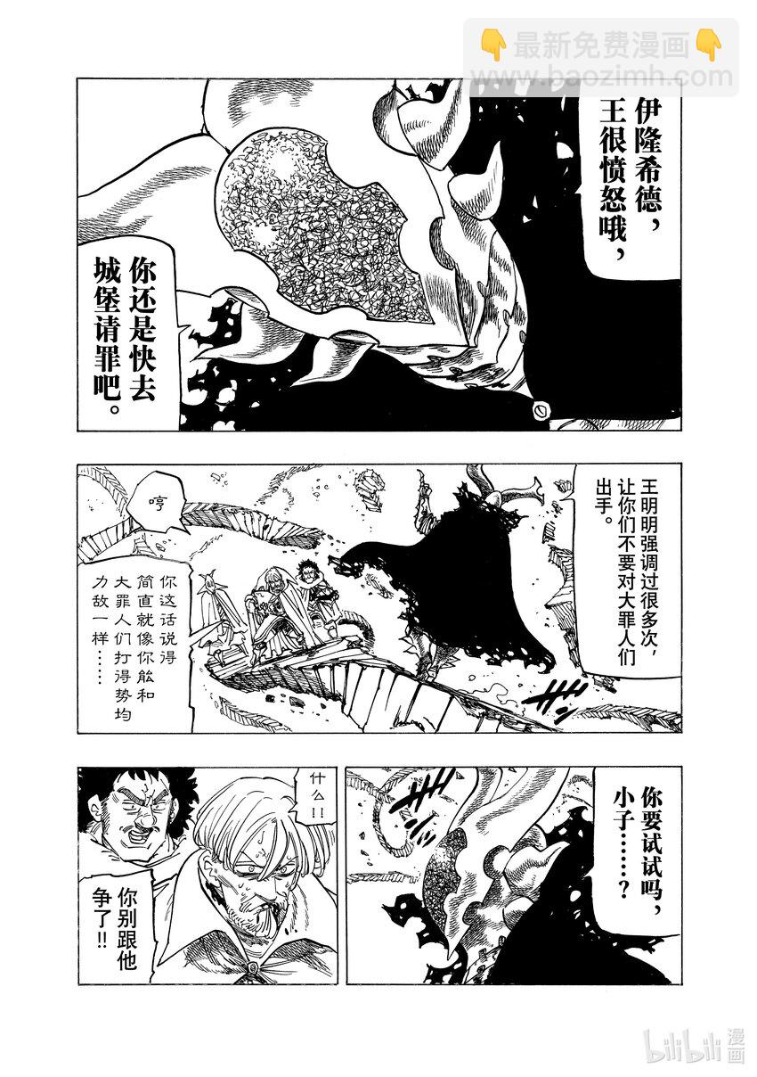 默示錄的四騎士 - 131 尋找希望 - 2