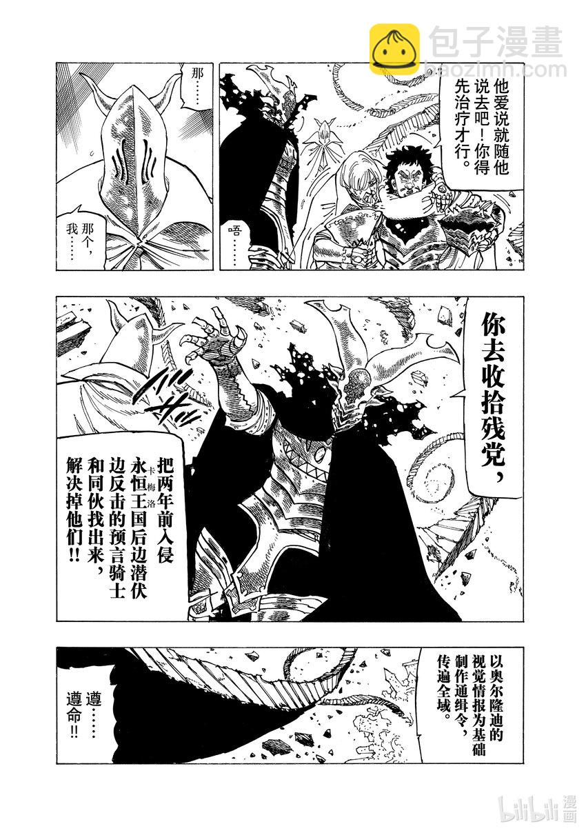 默示錄的四騎士 - 131 尋找希望 - 3